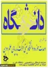 پیام رئیس دانشگاه فنی و حرفه ای استان به مناسبت روز وحدت حوزه و دانشگاه 2