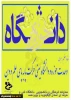 پیام رئیس دانشگاه فنی و حرفه ای استان به مناسبت روز وحدت حوزه و دانشگاه 2