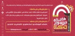 ششمین جشنواره درون دانشگاهی حرکت 2