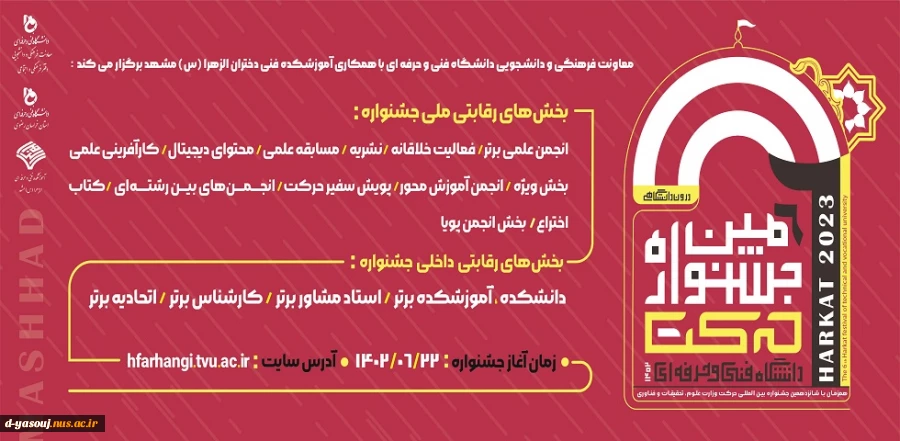 ششمین جشنواره درون دانشگاهی حرکت 2