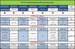 اعلام زمانبندی حذف و اضافه نیم سال اول سال تحصیلی 1402-1403 2