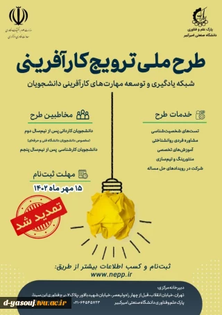 طرح ملی کارآفرینی دانشجویان