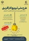 طرح ملی کارآفرینی دانشجویان