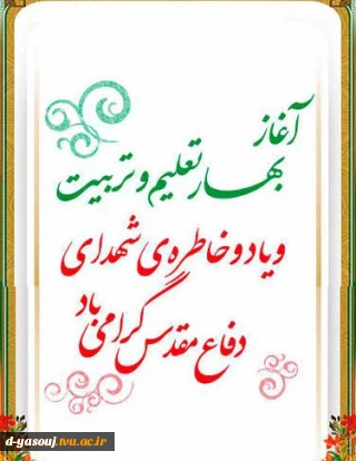 فرارسیدن بهار تعلیم و تربیت