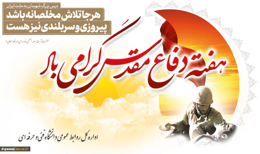 هفته دفاع مقدس گرامی باد 2