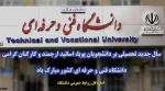 آغاز بهار تعلیم و تربیت گرامی باد 2