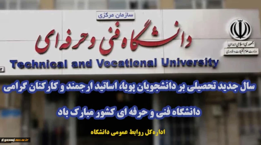 آغاز بهار تعلیم و تربیت گرامی باد 2