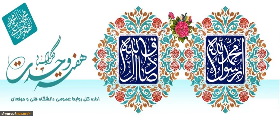 هفته وحدت مبارک 2