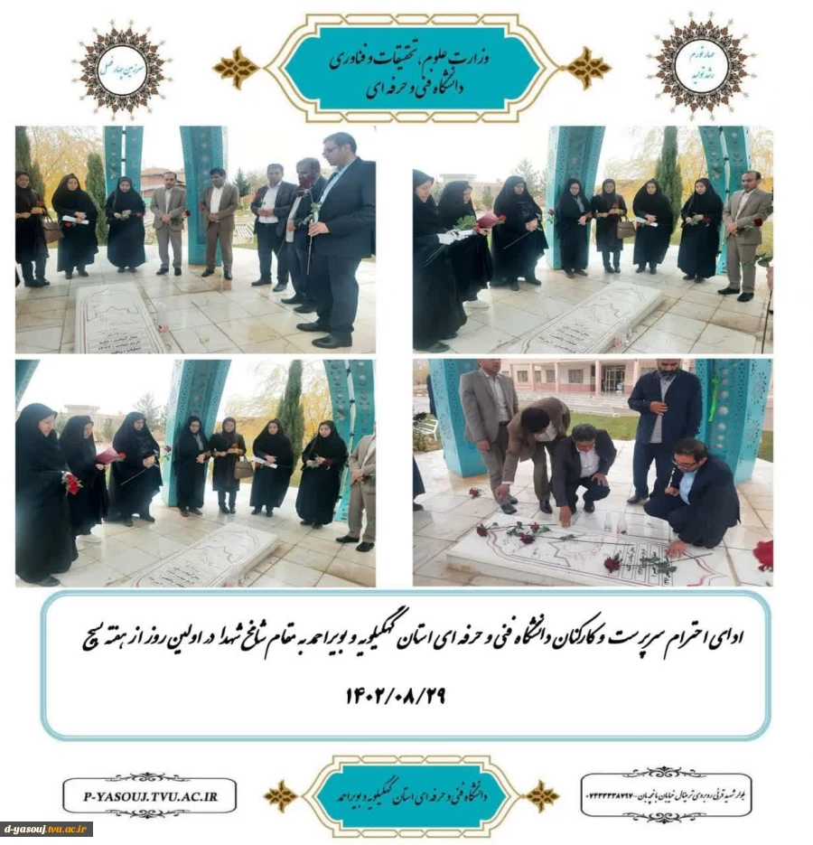 ادای احترام سرپرست و کارکنان دانشگاه فنی و حرفه ای استان به مقام شامخ شهدا در اولین روز از هفته بسیج
 2
