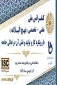 کنفرانس ملی، علمی - تخصصی نهج البلاغه با رویکرد کار و تولید و نقش آن در ارتقای جامعه