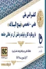 کنفرانس ملی، علمی - تخصصی نهج البلاغه با رویکرد کار و تولید و نقش آن در ارتقای جامعه 2