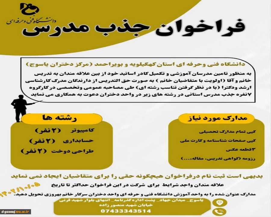 فراخوان جذب مدرس 2