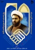 شهادت دکتر مفتح و روز وحدت حوزه و دانشگاه گرامی باد 2