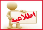 اطلاعیه: قابل توجه کلیه دانشجویان شبانه متقاضی خوابگاه ورودی مهر و بهمن ۱۴۰۳-۱۴۰۲ 2