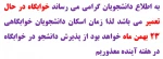 اطلاعیه تعیطیلی خوابگاه به دلیل تعمیرات 2