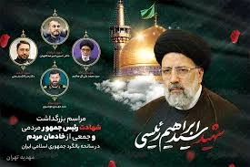 پیام تسلیت رئیس دانشگاه فنی و حرفه‌ای در پی شهادت ریاست محترم جمهوری و هیئت همراه
 2