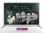 پیام تسلیت رئیس دانشگاه فنی و حرفه‌ای در پی شهادت ریاست محترم جمهوری و هیئت همراه
 2