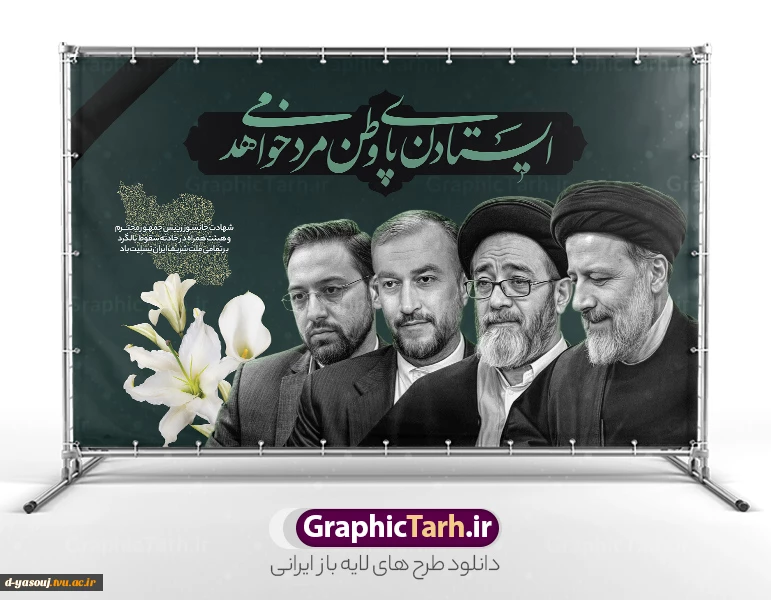 پیام تسلیت رئیس دانشگاه فنی و حرفه‌ای در پی شهادت ریاست محترم جمهوری و هیئت همراه
 2