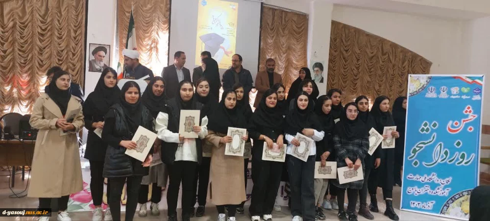 جشن روز دانشجو در دانشگاه ملی مهارت یاسوج برگزار شد
