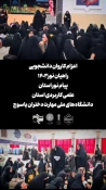 کاروان راهیان نور دانشگاه دختران ملی مهارت یاسوج 2