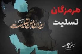 پیام تسلیت دانشگاه ملی مهارت دختران یاسوج بخاطر حادثه دلخراش بندر شهید رجایی بندر عباس