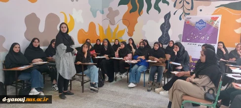 برگزاری کارگاه آموزشی  پیش از ازدواج  در دانشگاه ملی مهارت دختران یاسوج
