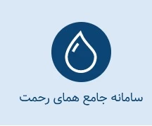 همای رحمت